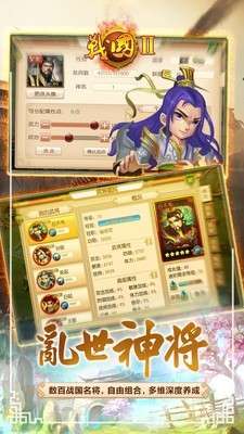 战国归来图4