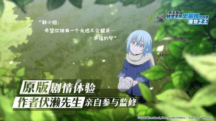 关于我转生变成史莱姆这档事手游图4