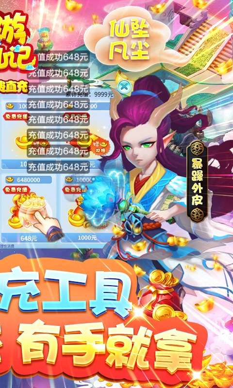 西游修仙记-GM免费直充图2