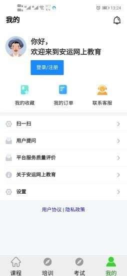 安运网上教育图3