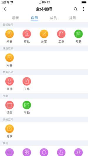 中国移动智慧校园图2