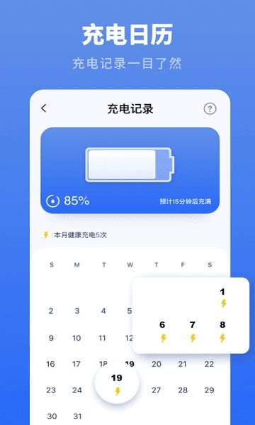 电池修复医生图3