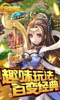 三国全明星300图1