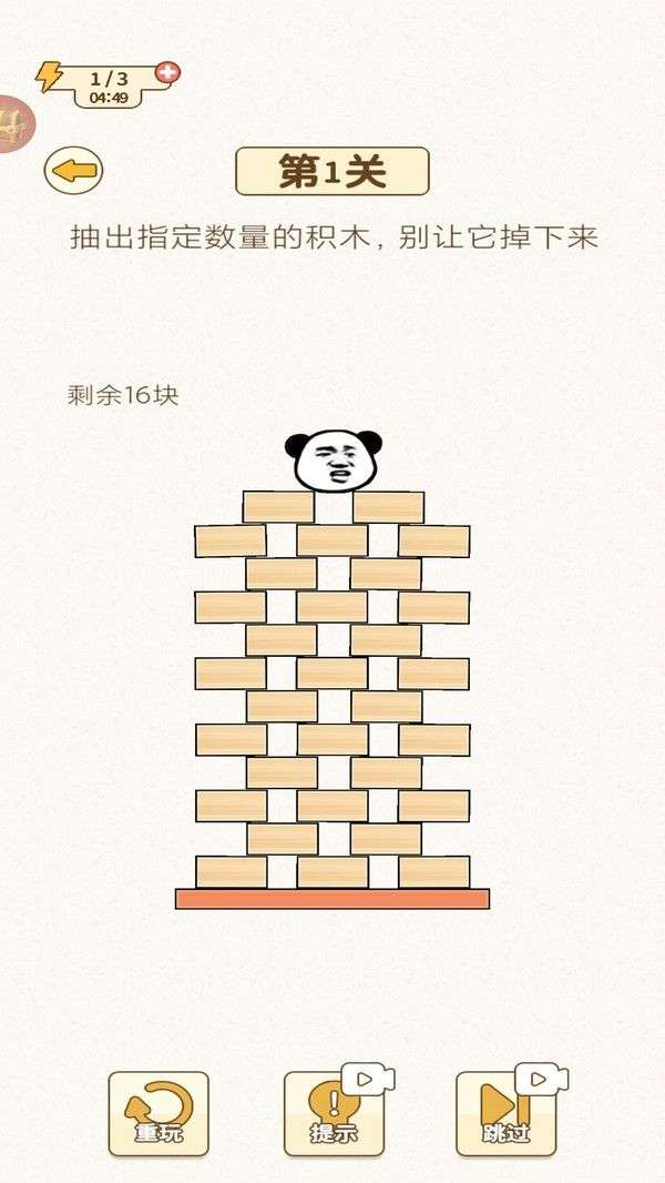 挑战烧脑图2