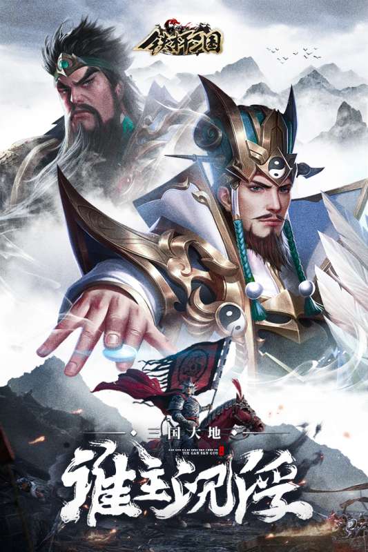铁杆三国魔将版图5