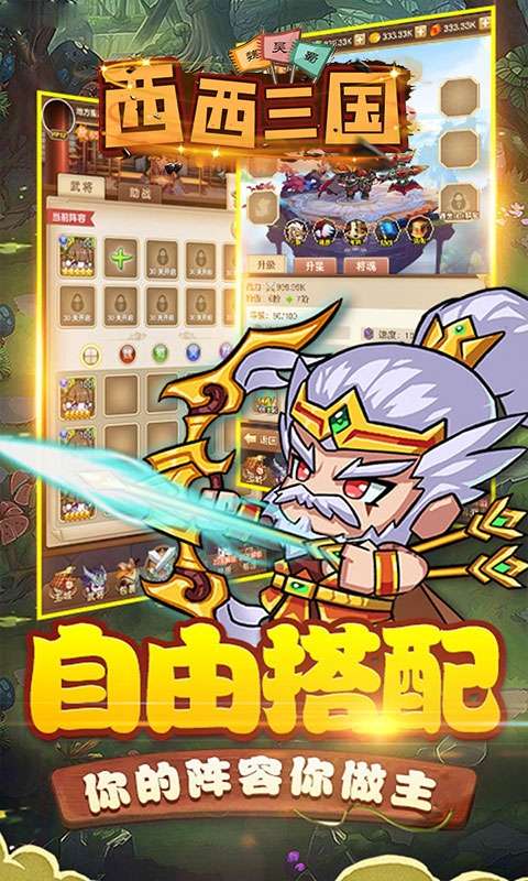 西西三国-独家满V版H5图3
