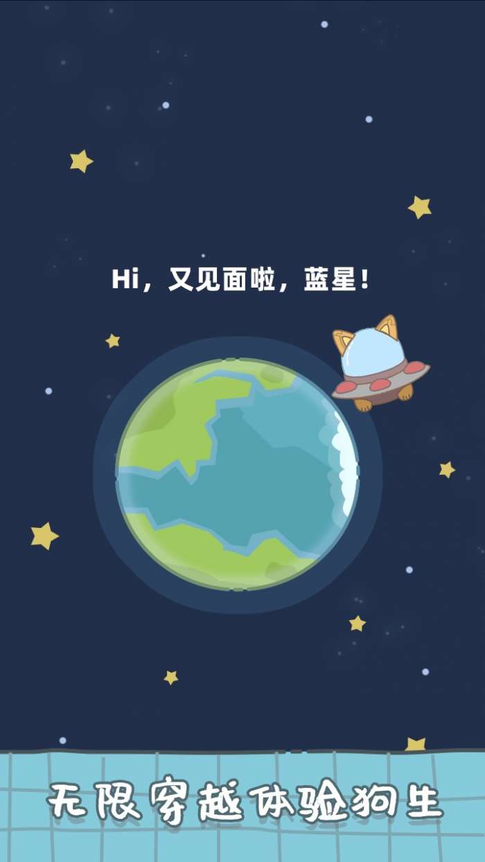 狗子重生模拟器图2