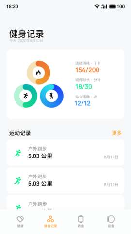 魅族穿戴图3