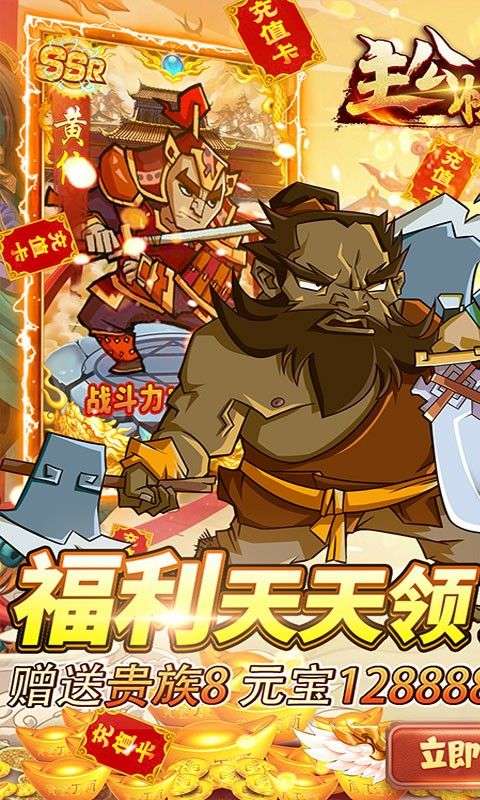主公快跑图2