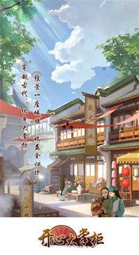 开心大掌柜图1