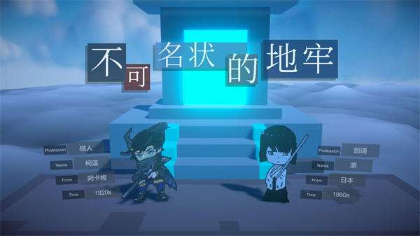不可名状的地牢测试版图1