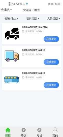 安运网上教育图2