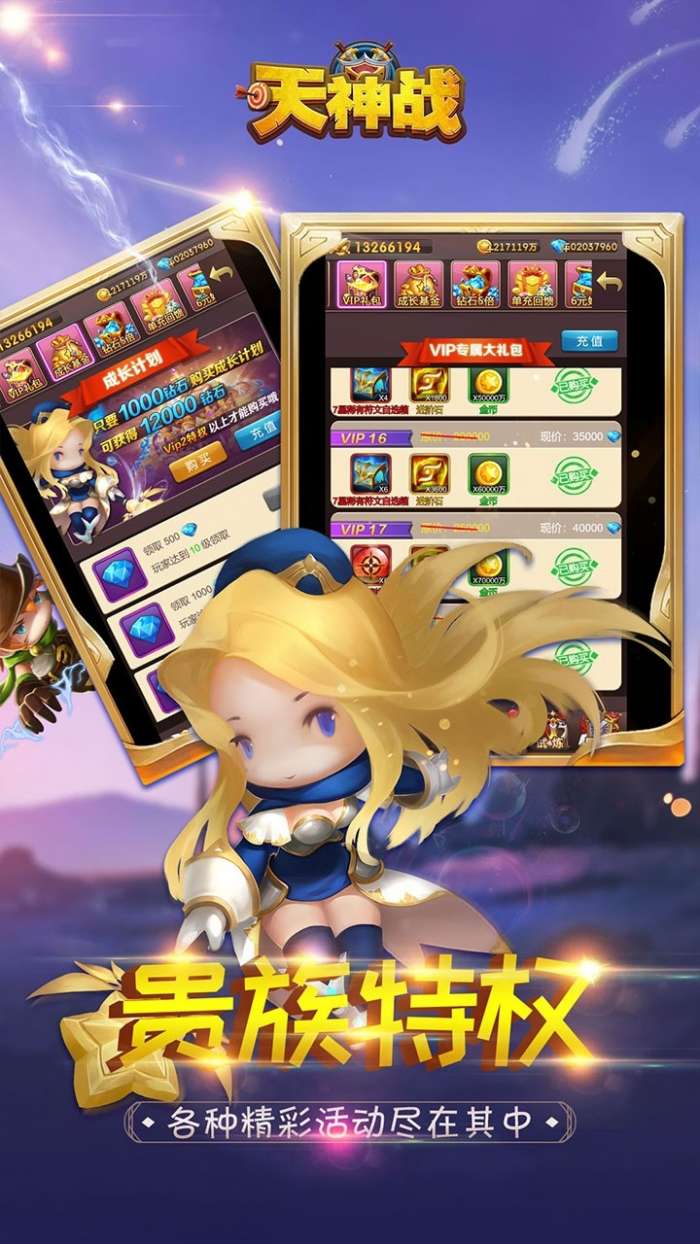 天神战（魔灵版）图3
