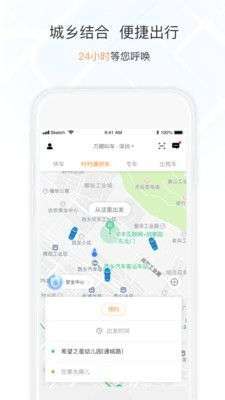 万顺叫车官方图3