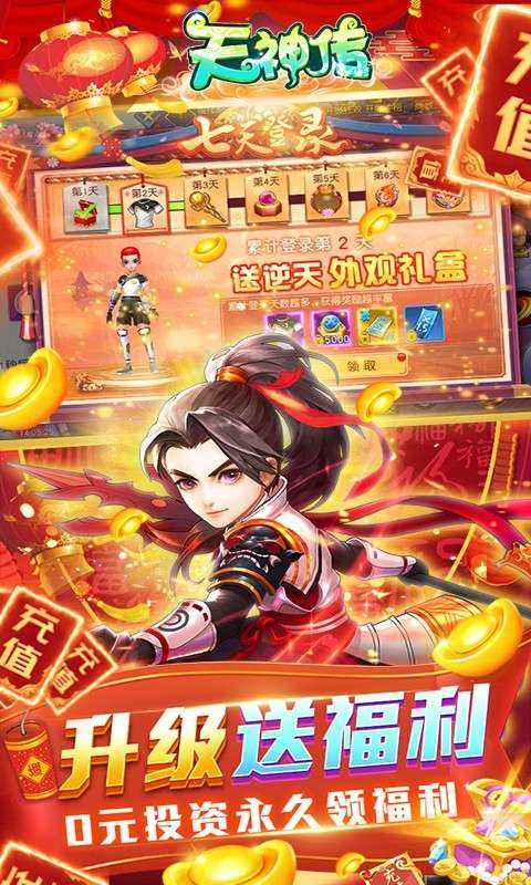 天神传(免费刷充版)图5