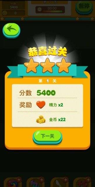 极速消消乐图3