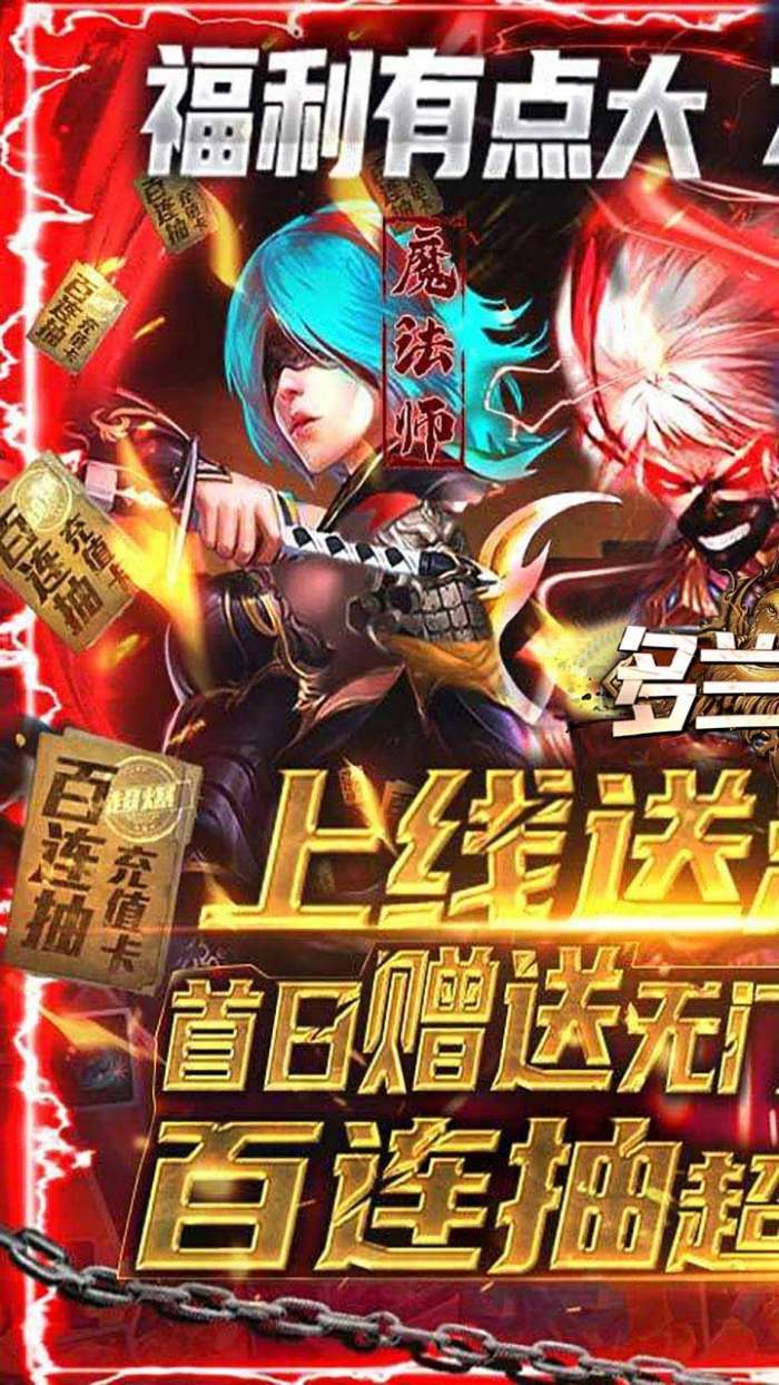 多兰大陆（BT每天无限送红包真充）图1