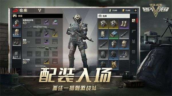 超凡先锋电脑版图4