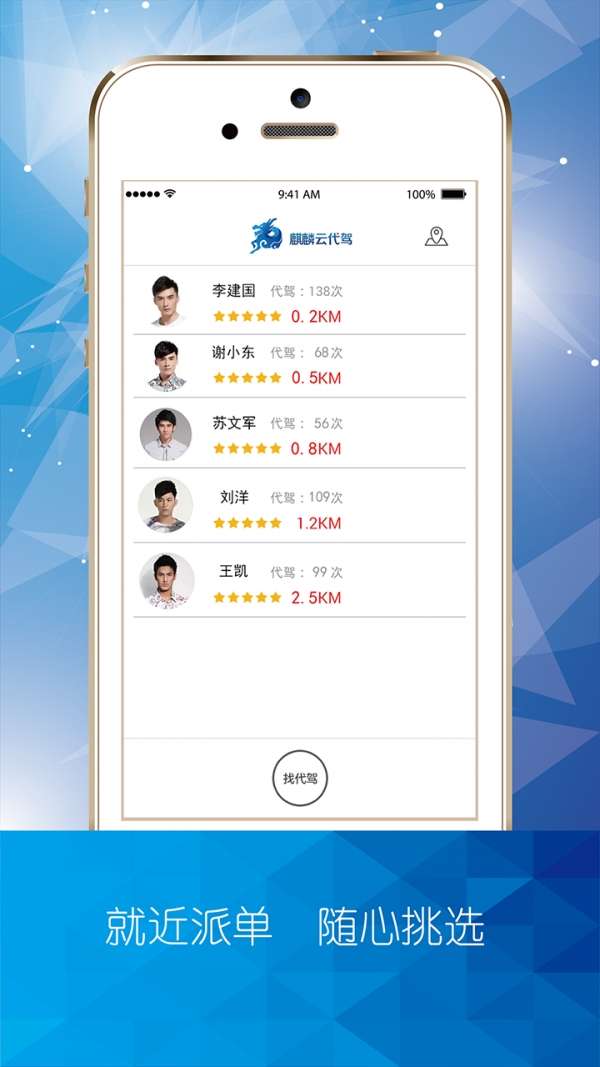 麒麟云代驾图3