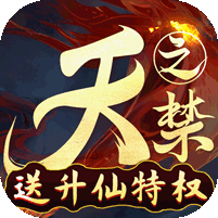 天之禁：诸界破碎(删档内测)