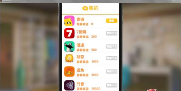 直播帝国全图3