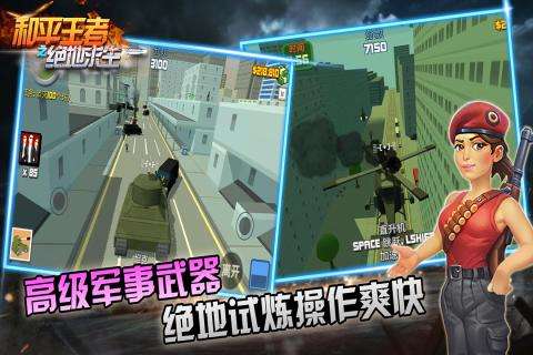 和平王者之绝地求生图3