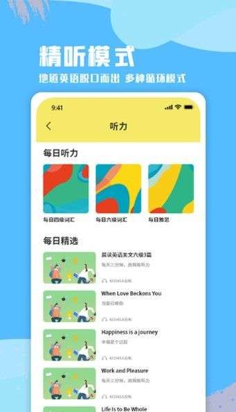 六分钟英语图3