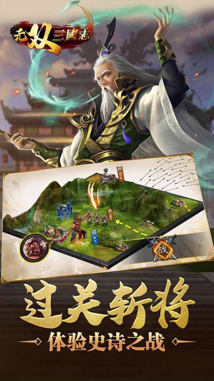 无双三国志（国战）图5