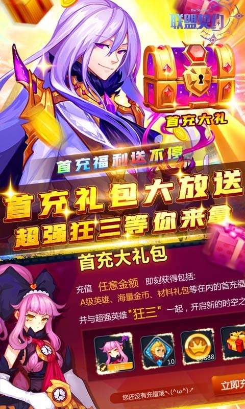 联盟契约ios图2