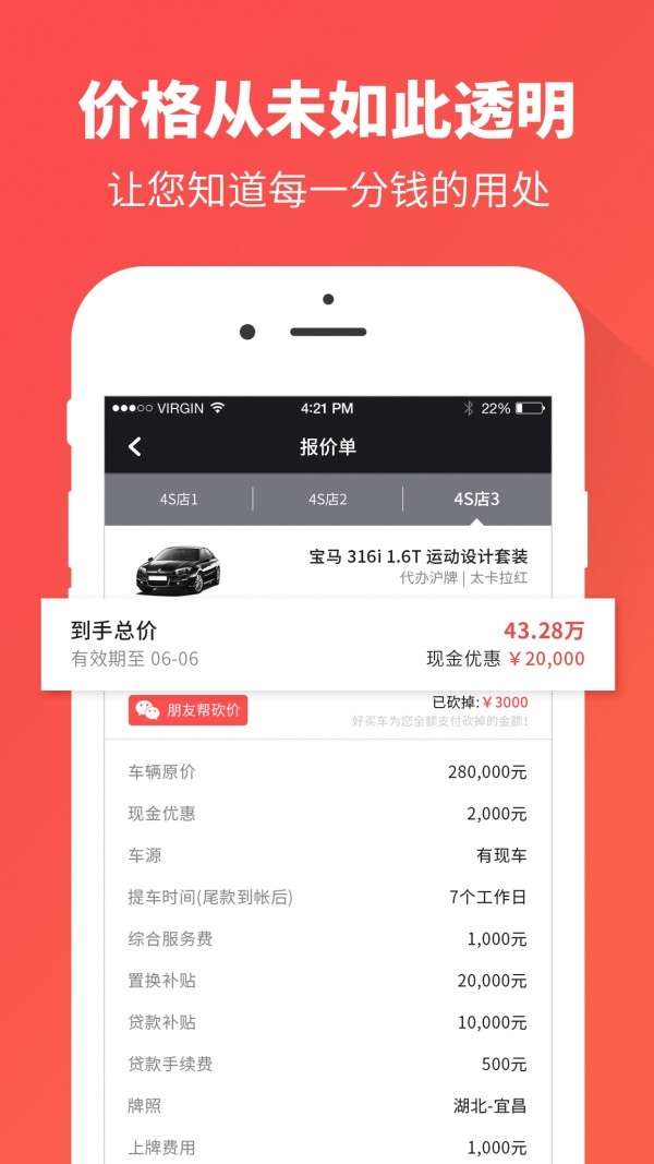 好买车图4