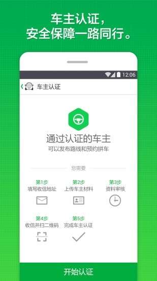 同楼拼车图4
