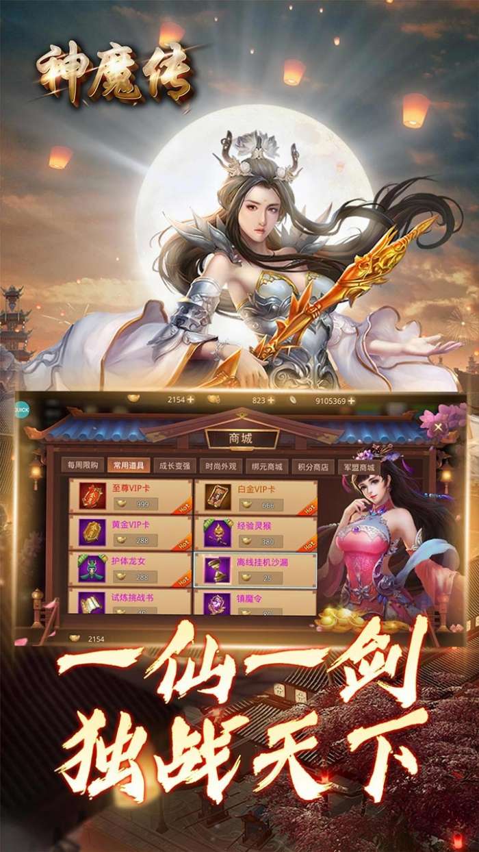 神魔传（首充送红武）图1