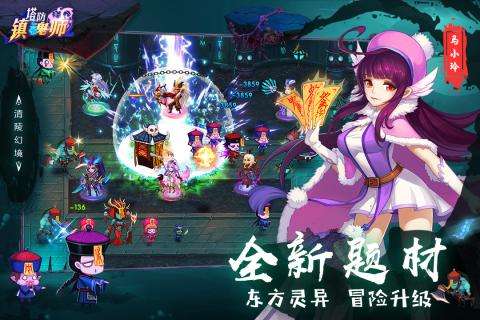塔防镇魂师官网版图4