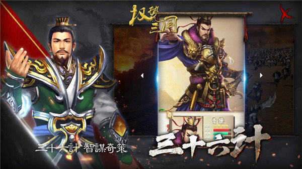 权势三国图2