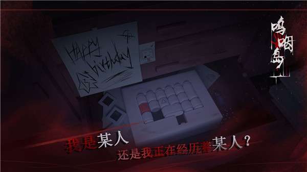 呜咽岛图2