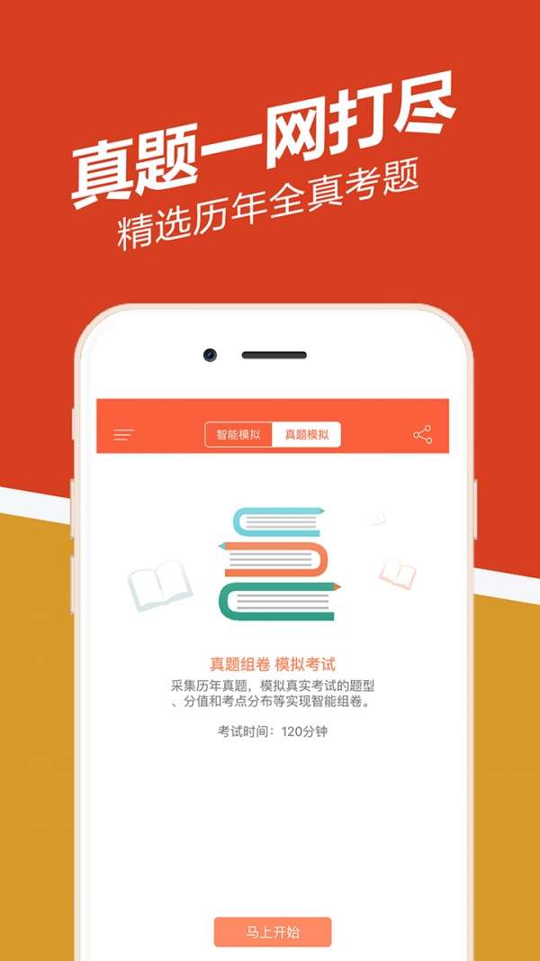 司法考试练题狗图3