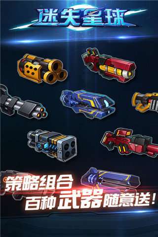 迷失星球2安卓版图2