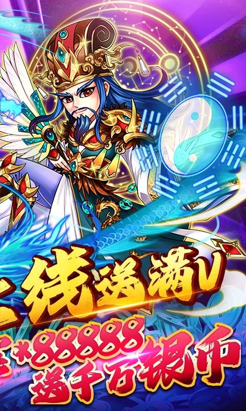 暴打魏蜀吴(送充值卡)图2
