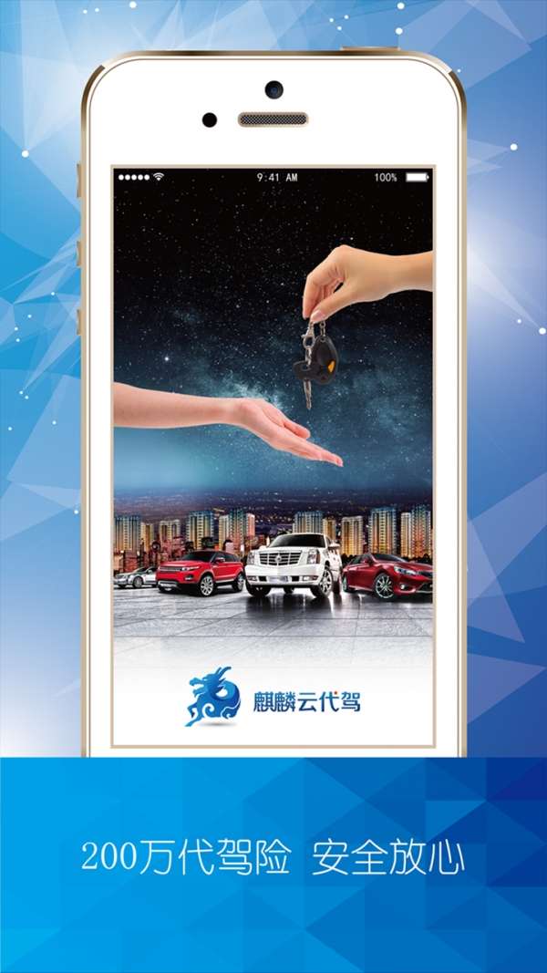 麒麟云代驾图1