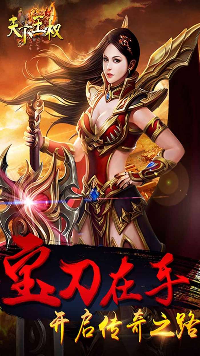 天下王权（复古传奇）图3
