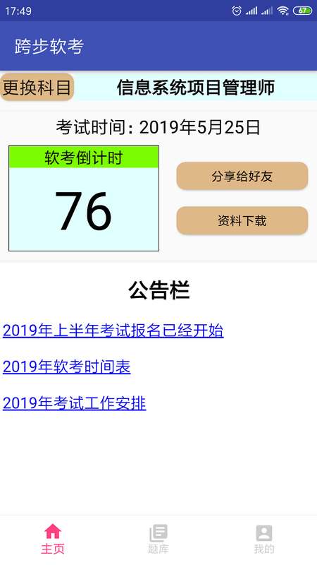 跨步软考图1