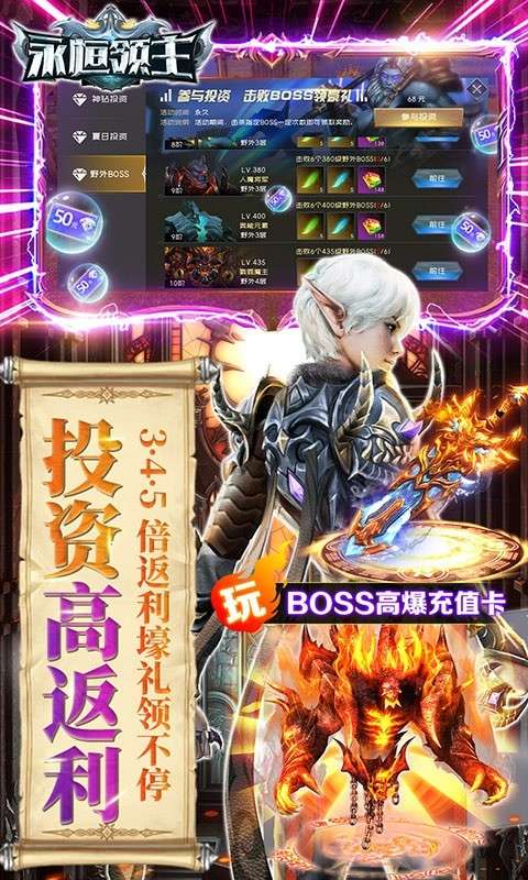 永恒领主ios图5