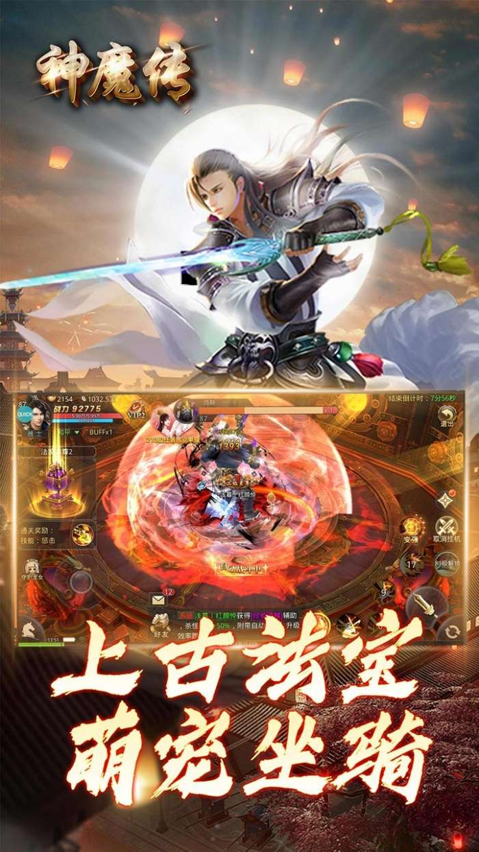 神魔传（首充送红武）图5