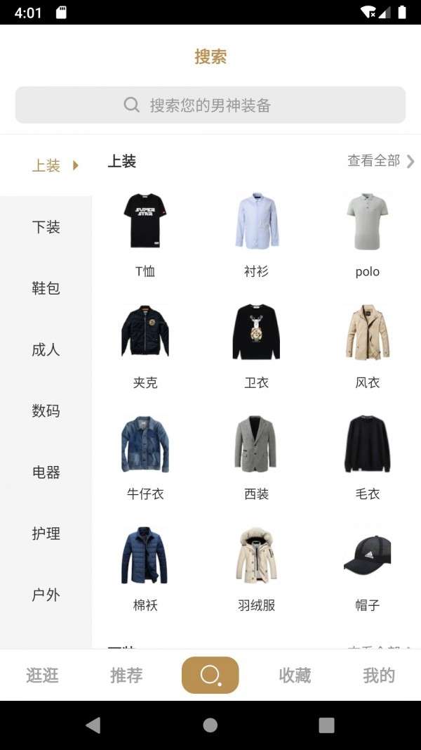 男人穿搭图3