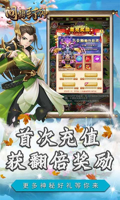 问鼎封神-送神龙尊者图1