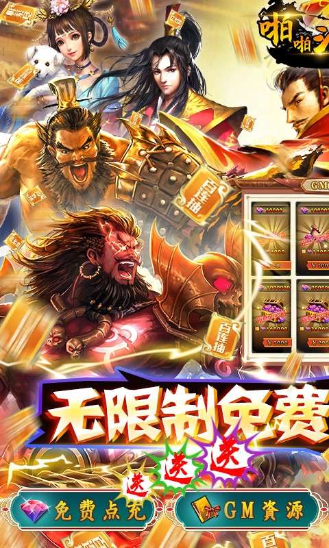 啪啪三国(免费GM点充)图1