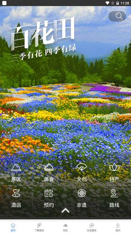 雄安文旅图1
