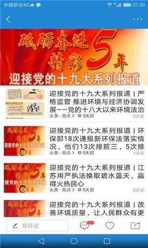 中国环境图1