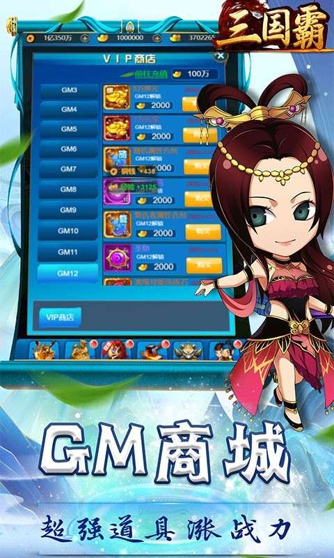 三国霸ios图2