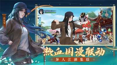 新笑傲江湖一人之下联动版图3